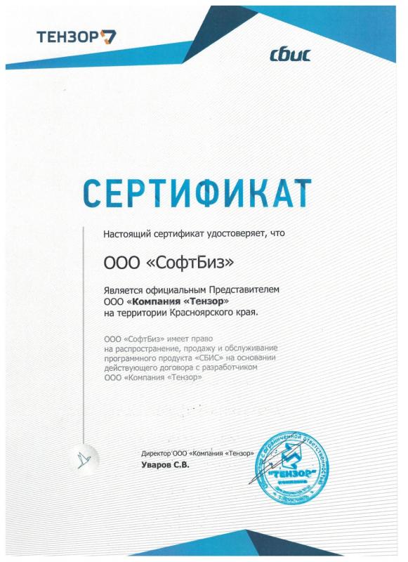 Партнер ООО "Компания Тензор" 